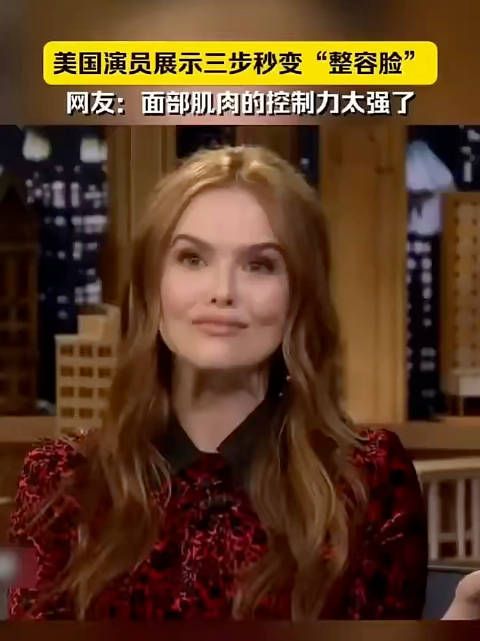美国演员展示三秒秒变“塑料脸”,还是外国演员比较敢