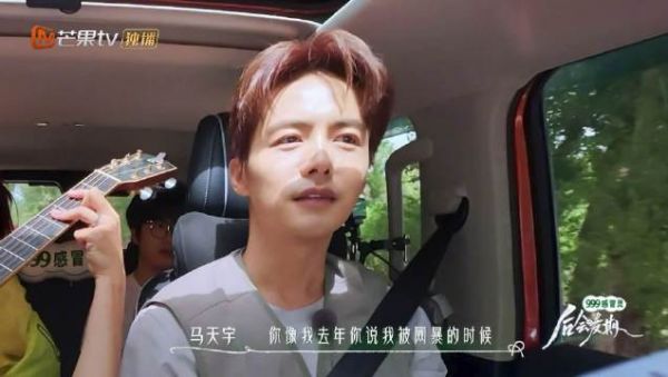 马天宇谈去年被网暴