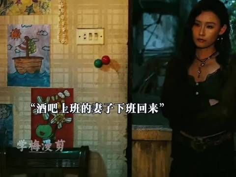 好剧推荐，酒吧上班的妻子下班回来