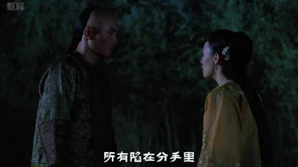 甄嬛传 甄嬛三次教科书级分手示范，看完直接清醒一半