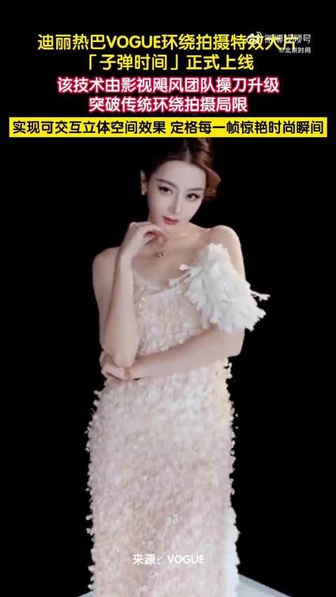 迪丽热巴VOGUE子弹时间大片