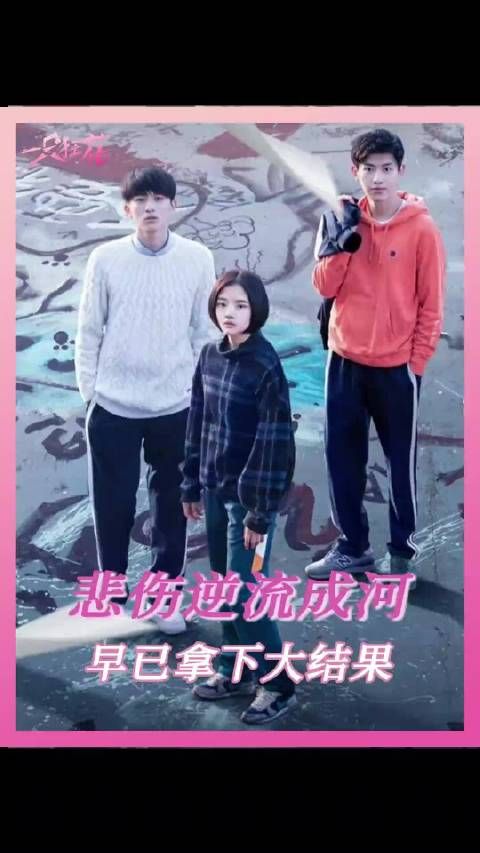 剧集再火引讨论，易遥痛苦转向男人爱不爱她