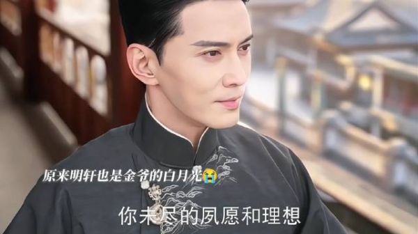 原来虞明轩是大家的白月光啊金爷白头是因为他