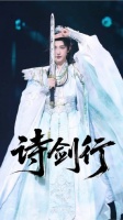 无情道剑修第一人️ day2 「诗剑行」「如麟一梦」「莫问归期」「柳叶刀」