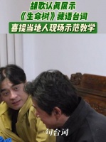 胡歌见舅舅秀藏语 蓝牙连接失败开启藏语交流大会