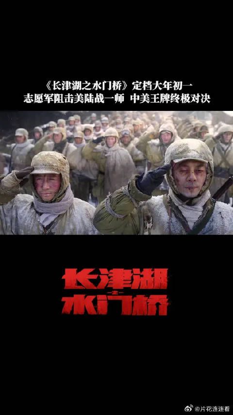战斗升级！七连的战士奔袭更残酷的战场——水门桥