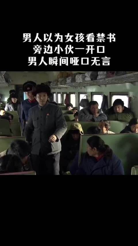 男人以为女孩看禁书,旁边小伙一开口,男人瞬间哑口无言