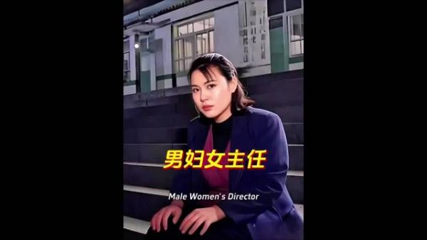 一场妇女大会引发的故事