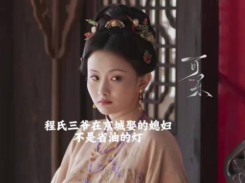 程氏剧情开了倍速!刚登场就怀孕生子,还要和兰香抢管家权 《兰香如故》