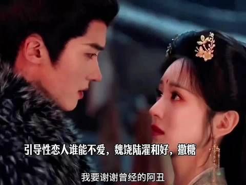 魏娆陆濯和好甜蜜撒糖，嫁金钗田曦薇闫桉