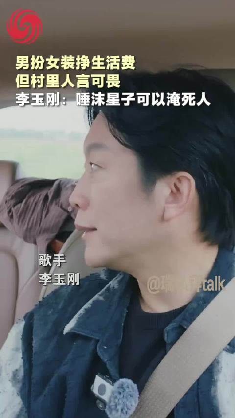 李玉刚忆幼时遭村霸殴打住院