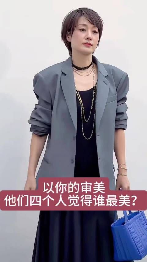 四选一你会更喜欢谁?