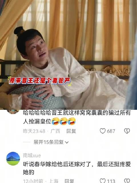 笑亖了，原来晋王还是个妻管严 尚公主｜尚公主复仇启动