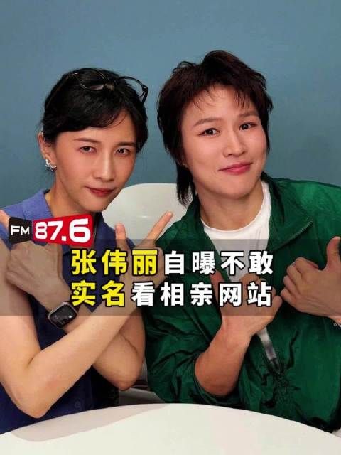张伟丽自曝被催婚，看相亲网站不敢实名