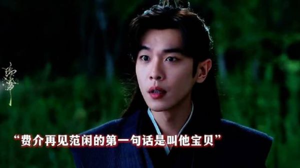 费介视范闲如亲儿子，庆余年2张若昀郭麒麟辛芷蕾等出演