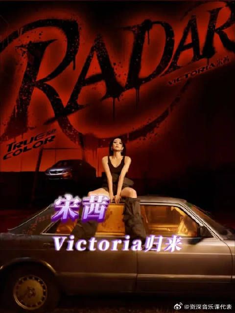 在国内是宋茜,出了国那就是Victoria!