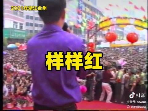 2001年浙江台州两万人现场视频出土