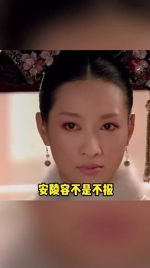 安陵容：不是不报而是时候未到 甄嬛传 安陵容