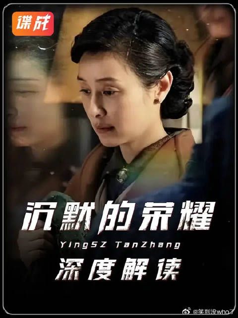沉浸式+深度解说《沉默的荣耀》背后的故事:我的观影报告