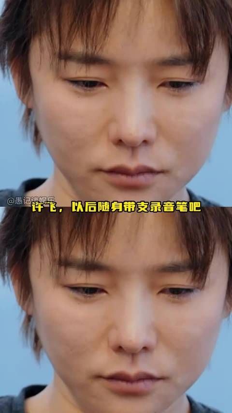 许飞你倒是说啊，要不然带个录音笔啊