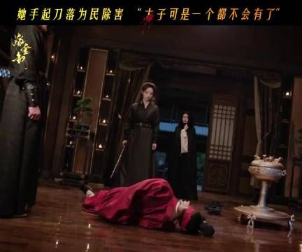 田曦薇嫁金钗预告 魏娆手起刀落为民除害