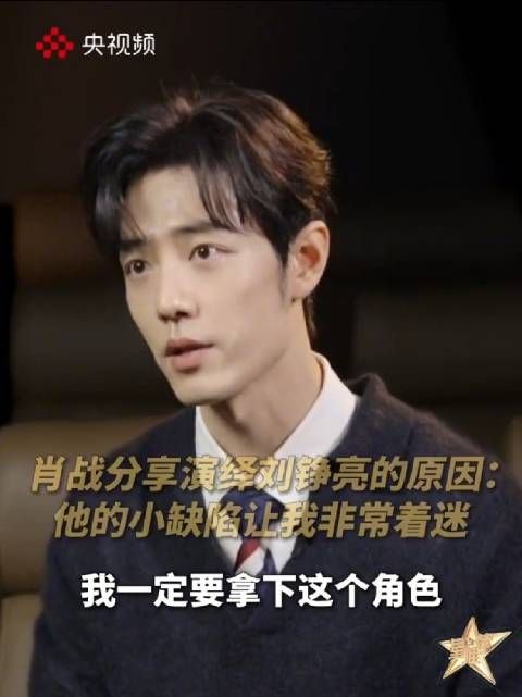 有小缺陷的刘铮亮吸引了肖战