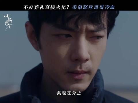 刘铮亮铭记母亲后事从简叮嘱,弟弟刘铮光怒斥哥哥冷血
