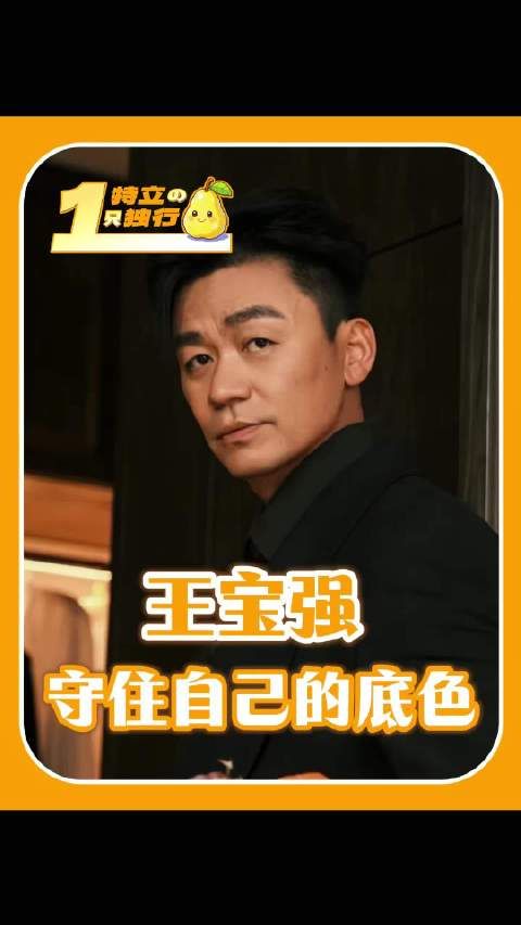 在名利的调色盘下，保持纯粹本身就是一种成功
