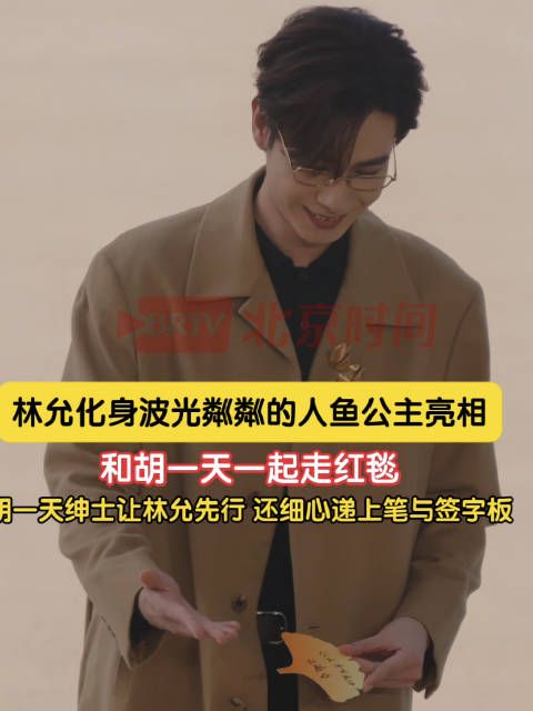 胡一天谦谦有礼让林允先行