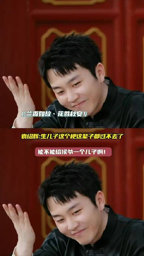 老天能不能和袁绍辉个儿子啊!看把贺鹏着急成啥样了