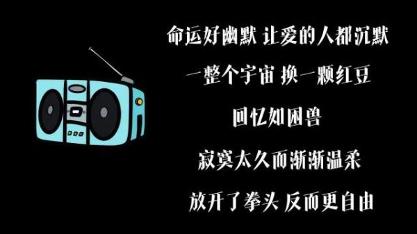 一整个宇宙换一颗红豆,松开手才明白放下是自由