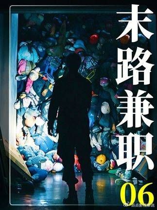 末路兼职：负债男子接下神秘高薪兼职，不曾想坠入可怖噩梦， 李宰旭