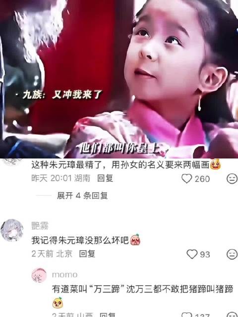 朱元璋是个好皇上呀,应该是不会玩九族消消乐的吧!