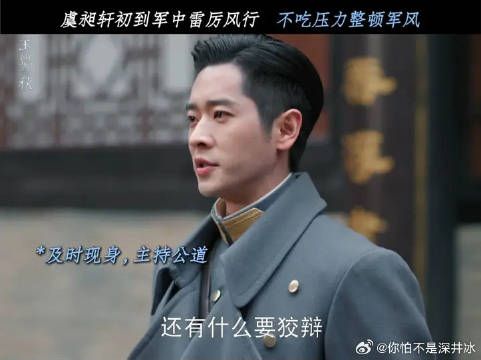 虞昶轩临危现身，铁腕立威